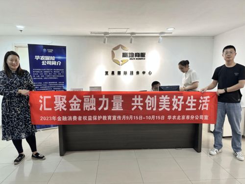 華農(nóng)保險(xiǎn)積極開展“五進(jìn)入”金融知識(shí)教育宣傳活動(dòng)